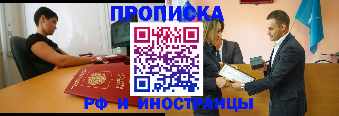 прописка иностранных граждан в Ялте