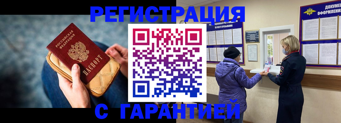 временная регистрация надежно в Ялте