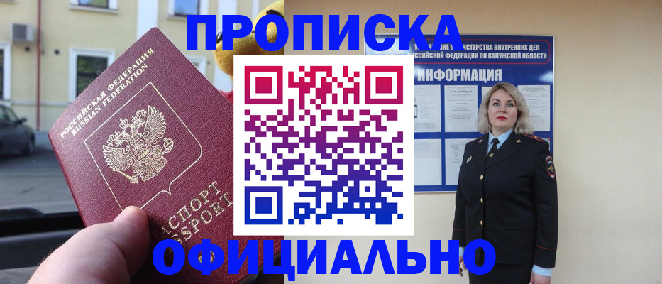 прописка для кредита в Ялте