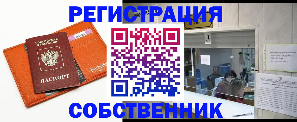 прописка регистрация в Ялте