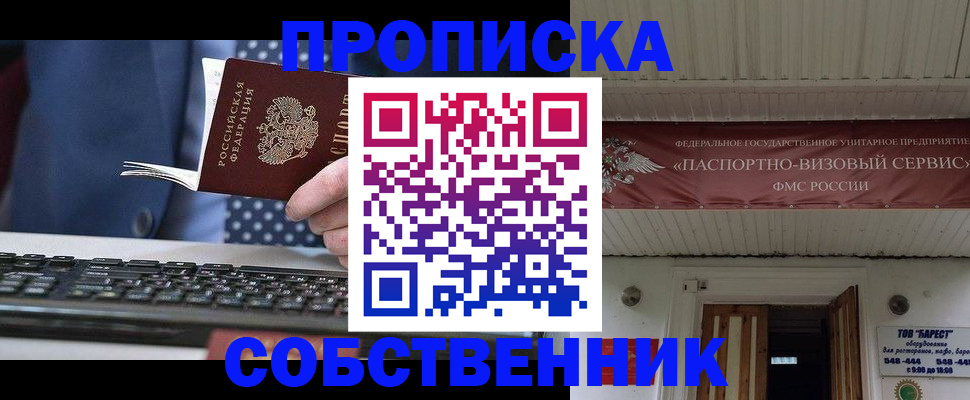 временная регистрация собственник в Ялте