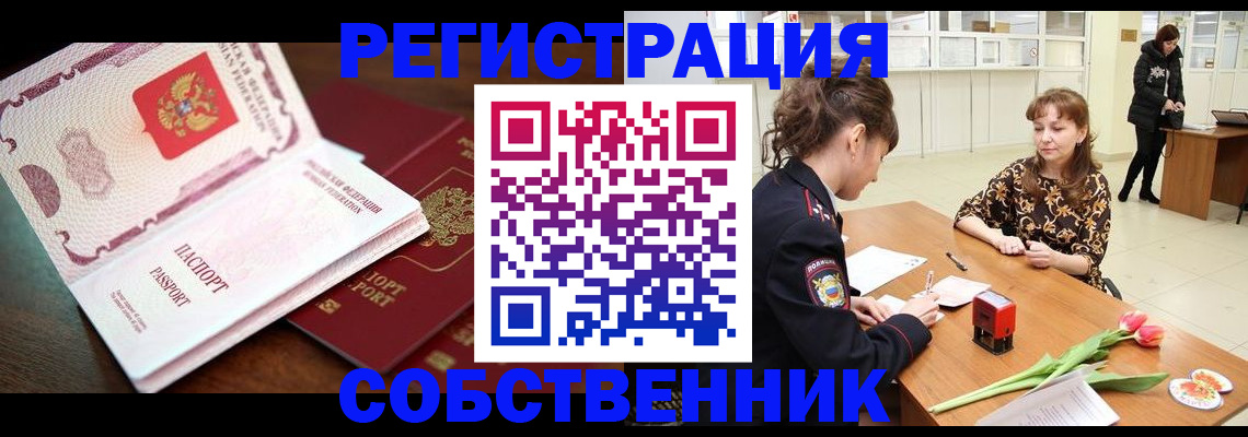 временная регистрация собственник в Ялте